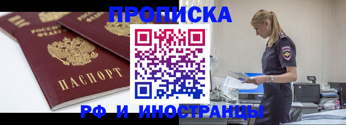 купить прописку в Магаданской области
