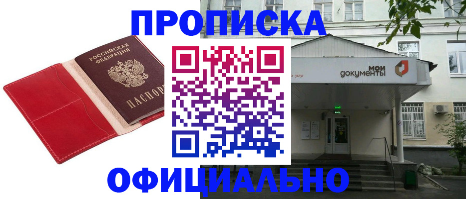 временная регистрация для школы в Магаданской области